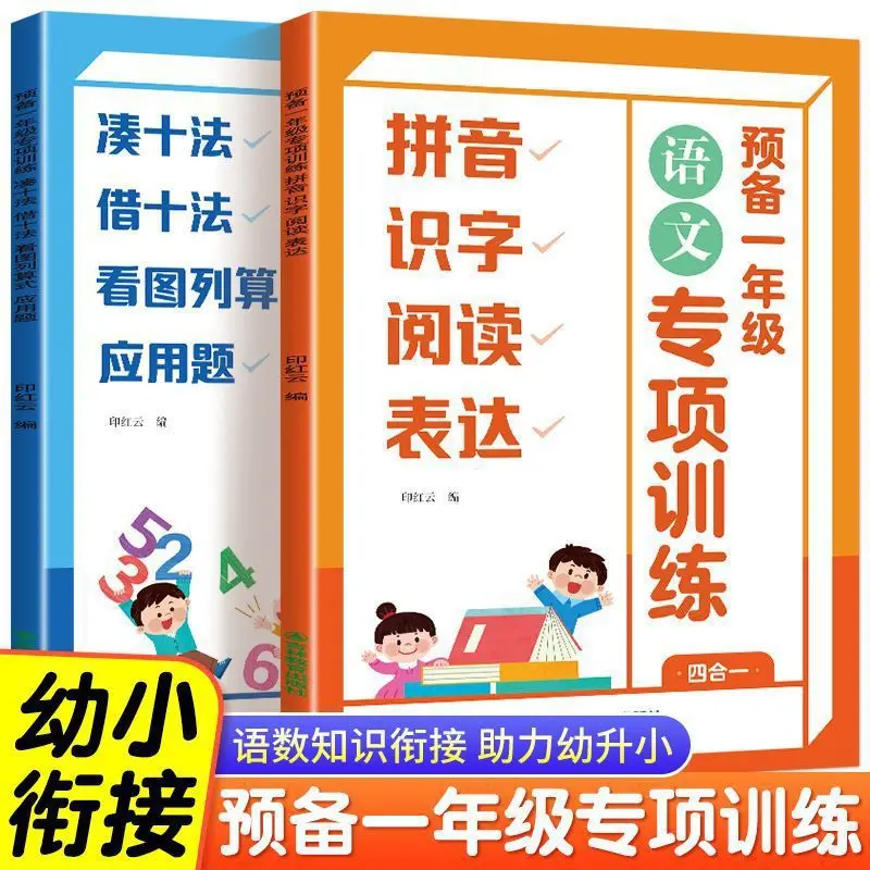 Pre-K to Kindergarten Transition Workbook: Daily Practice for Chinese & Math, Targeted Training Exercises