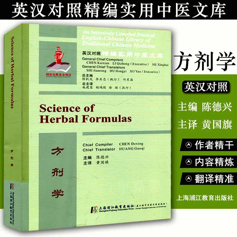 

Essential Practical Bilingual Formulas of TCM, Classic Chinese Medicine Reference Book for Learners & Practitioners