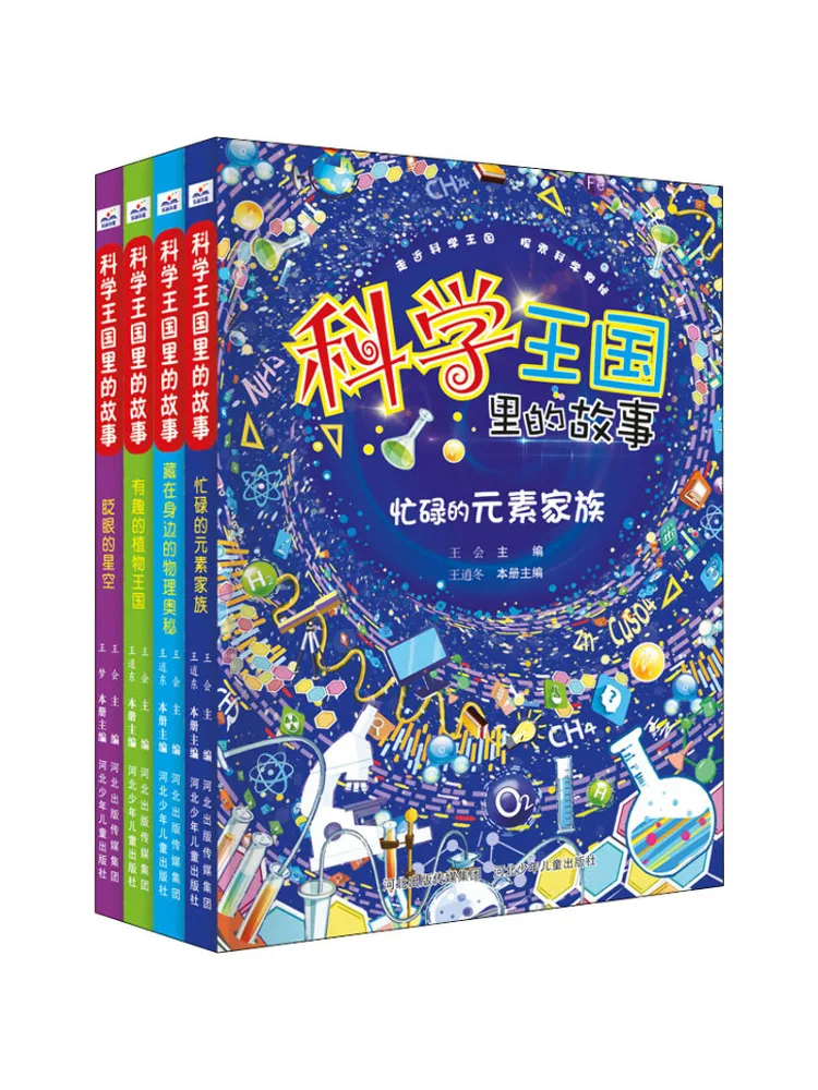 

Book-Winshare Истории из Королевства науки 4-х томов в целом