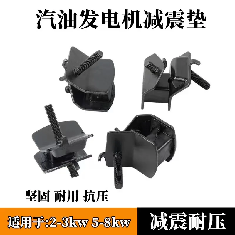 

Для деталей генератора 2/3 кВт5 6,5/8 кВт Амортизирующая подставка для ног Амортизирующая подставка для ног Подушка для ног