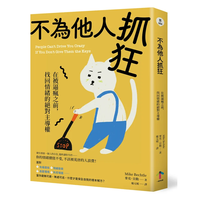 

Dont Go Crazy For Others Regain Absolute Control Of Your Emotions Before Being Driven Crazy Mike Baylor 9786267577028