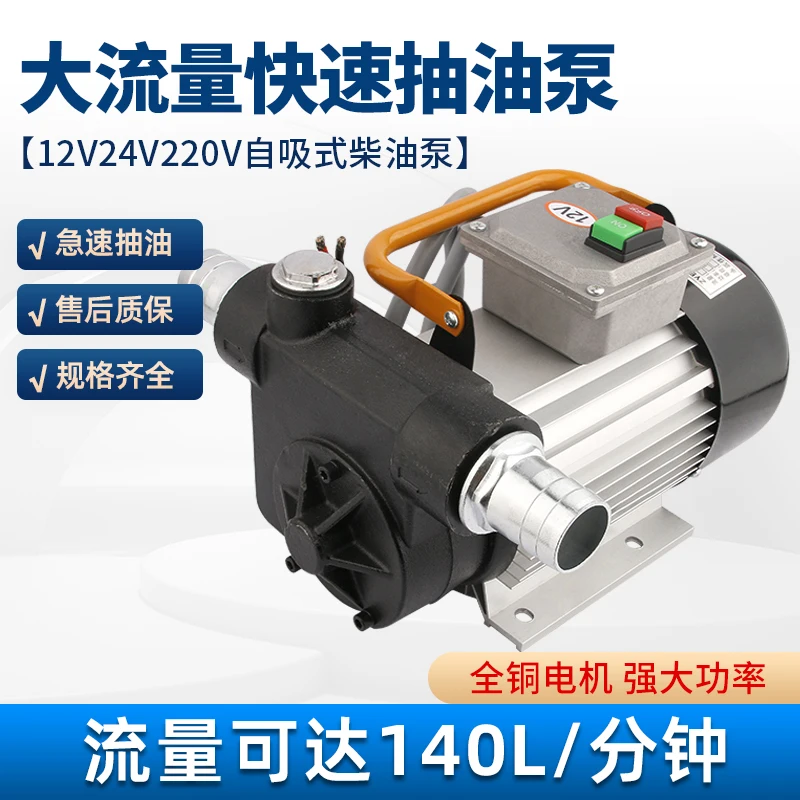 12V/24V DC diesel pump refueling pump Pumpjack self-priming pump diesel oil sucker high-power diesel oil pumping unit