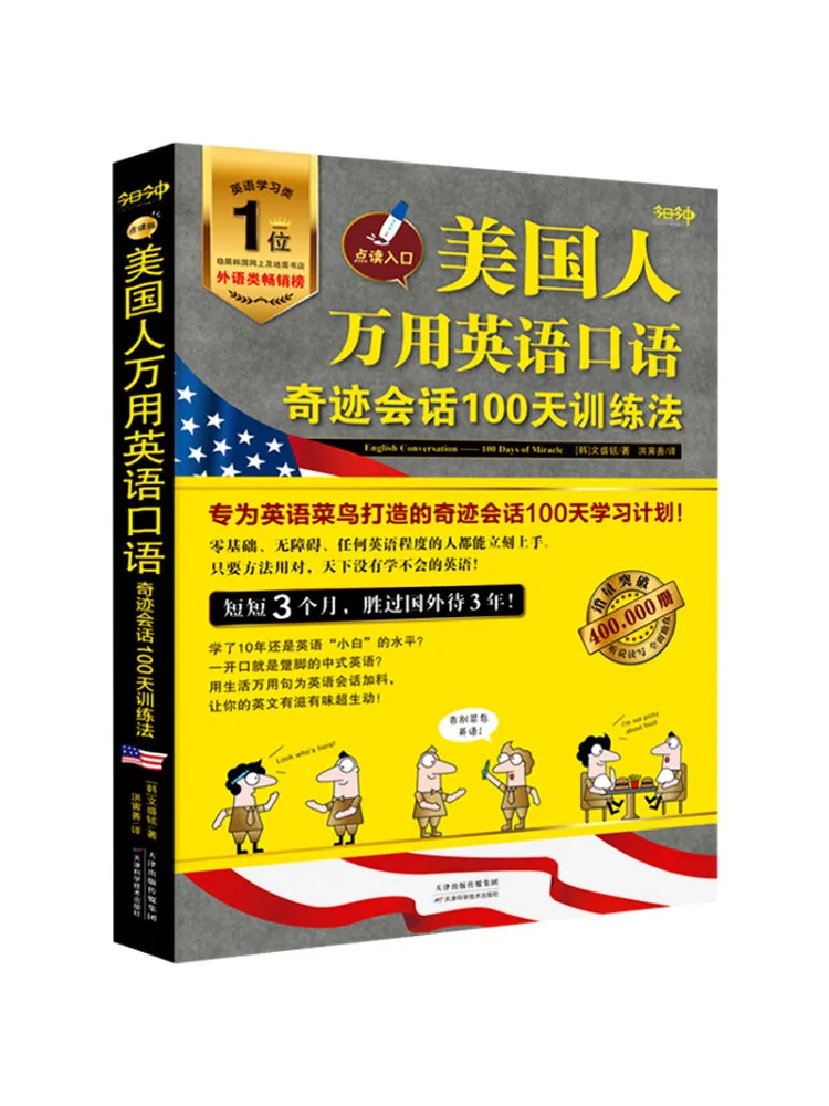 Inglés hablado para personas americanas Método de entrenamiento de 100 días para el libro de conciencia milagrosa