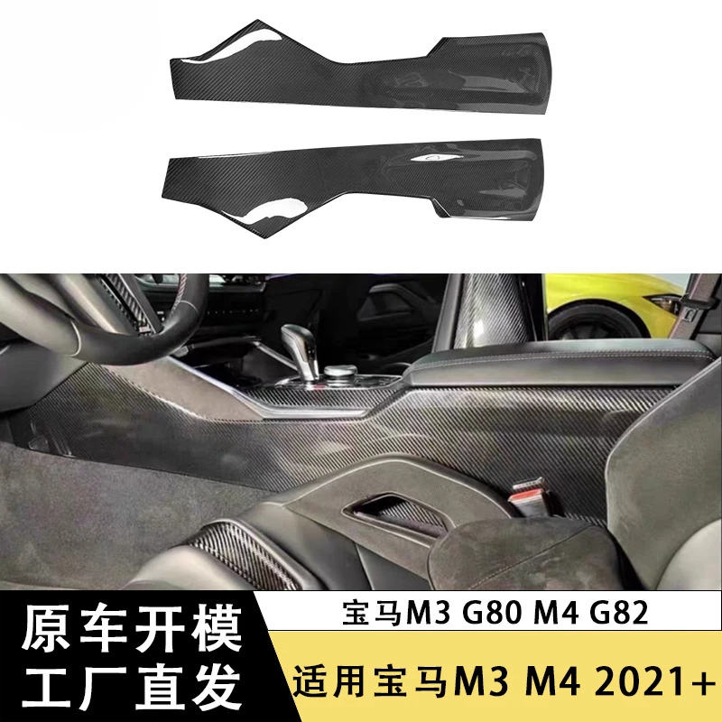 

SAARSuitable for BmwM M3M4 G87 G80 G82Carbon Fiber Central Control Armrest Cover Modified Interior Central Control Side Panel