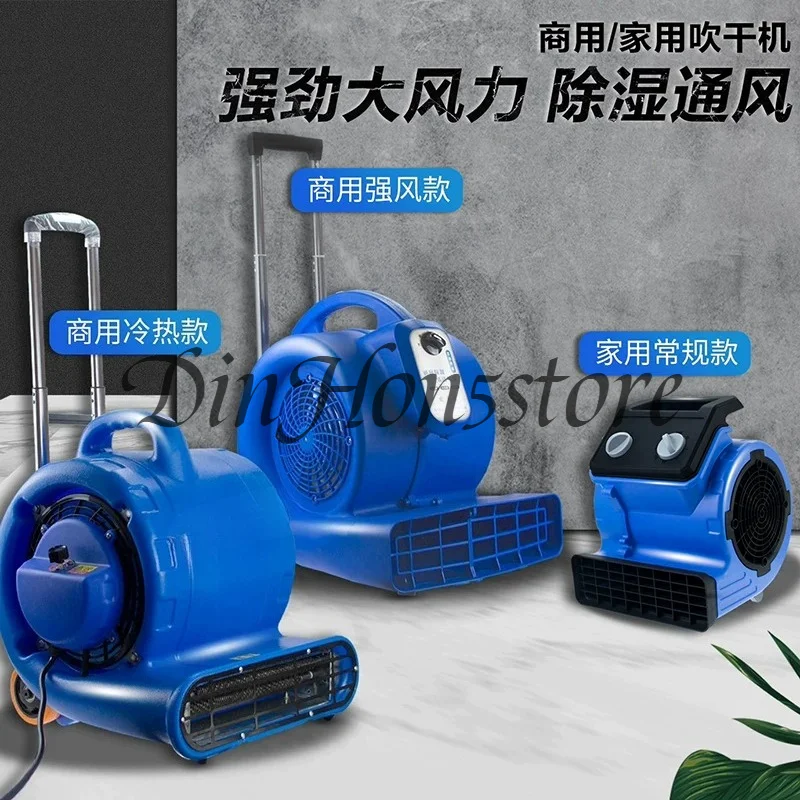 Large wind blowing machine to remove moisture Public bathroom Drying machine Ventilator Hotel carpet dryer