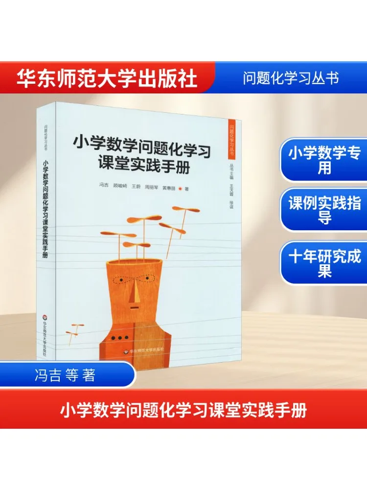 

Book-Winshare Elementary School Mathematics Problem Solving Learning Classroom Practice Manual