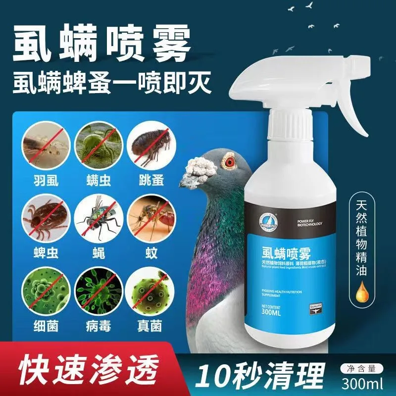 Pigeon Medicine Mites Spray Xinsai Pigeon Parrot Bird Feather Louse Mites A Spray of Pure Mites Mosquitoes Flies and Parasites