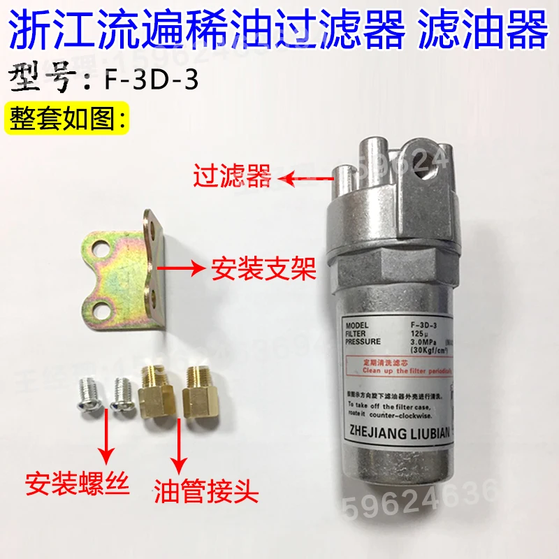 Flow through the thin oil filter F-3D-3 lubrication pump filter FX-1/F-3D-2/F-4D-5D