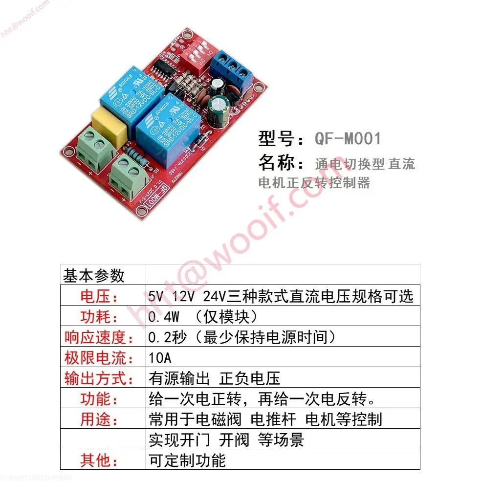 

Модуль прямого и обратного включения двигателя постоянного тока, тип переключения, с выходом 10 А для двигателя постоянного тока в каждом время, он работает на