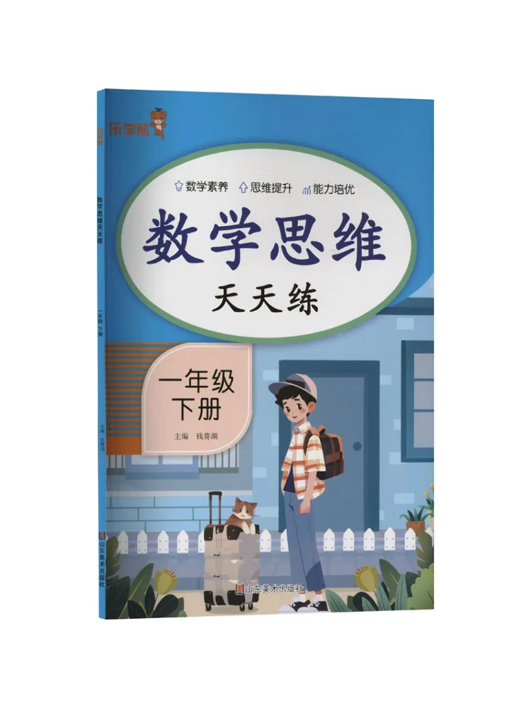 

Книга-Winshare Практика математического мышления каждый день Первый класс Том 2.