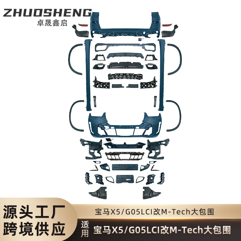

Suitable for BM X5LCIMT surround G05G18 later changed to MTech front and rear bar wheel eyebrow large surround kit