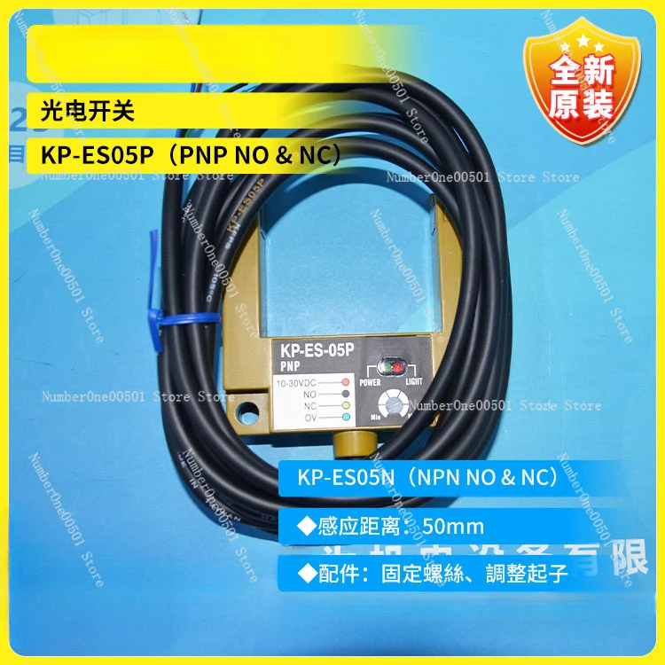 KP-ES05N KP-ES05P 50mm Photoelectric Sensor Industrial Detection Sensing Accessory