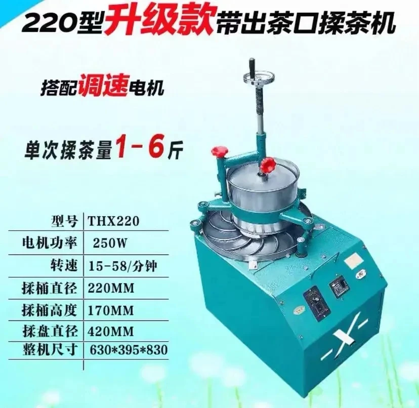 

Model 220 Upgraded Tea Leaf Kneading Machine with Tea Outlet