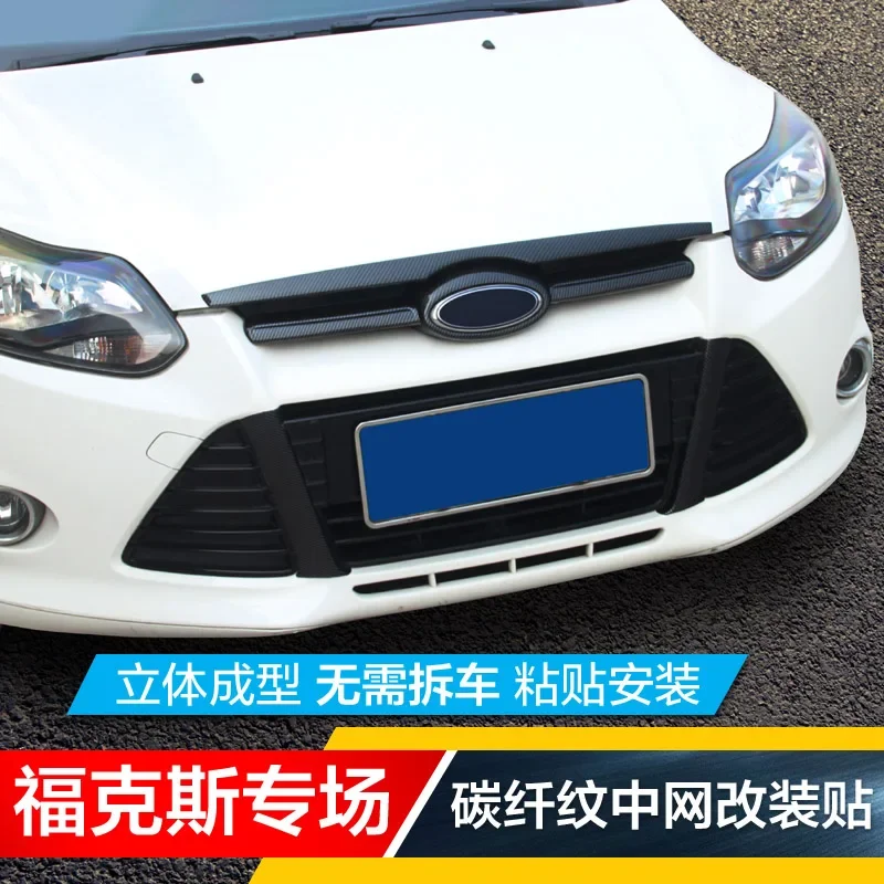 

Высококачественная имитация углеродного волокна, цветной автомобильный капот и решетка, защита от царапин, декоративная полоса для Ford Focus 2012-2014