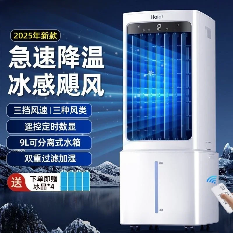 Haier Household Single-Cooling Water-Cooled Mobile Air Conditioner Fan – Small Refrigeration Cooler view 3