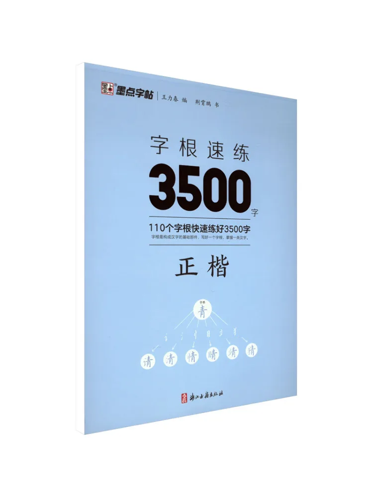 

Книга-Winshare. Скорость каллиграфии и корня составляет 3500 символов, обычный сценарий.