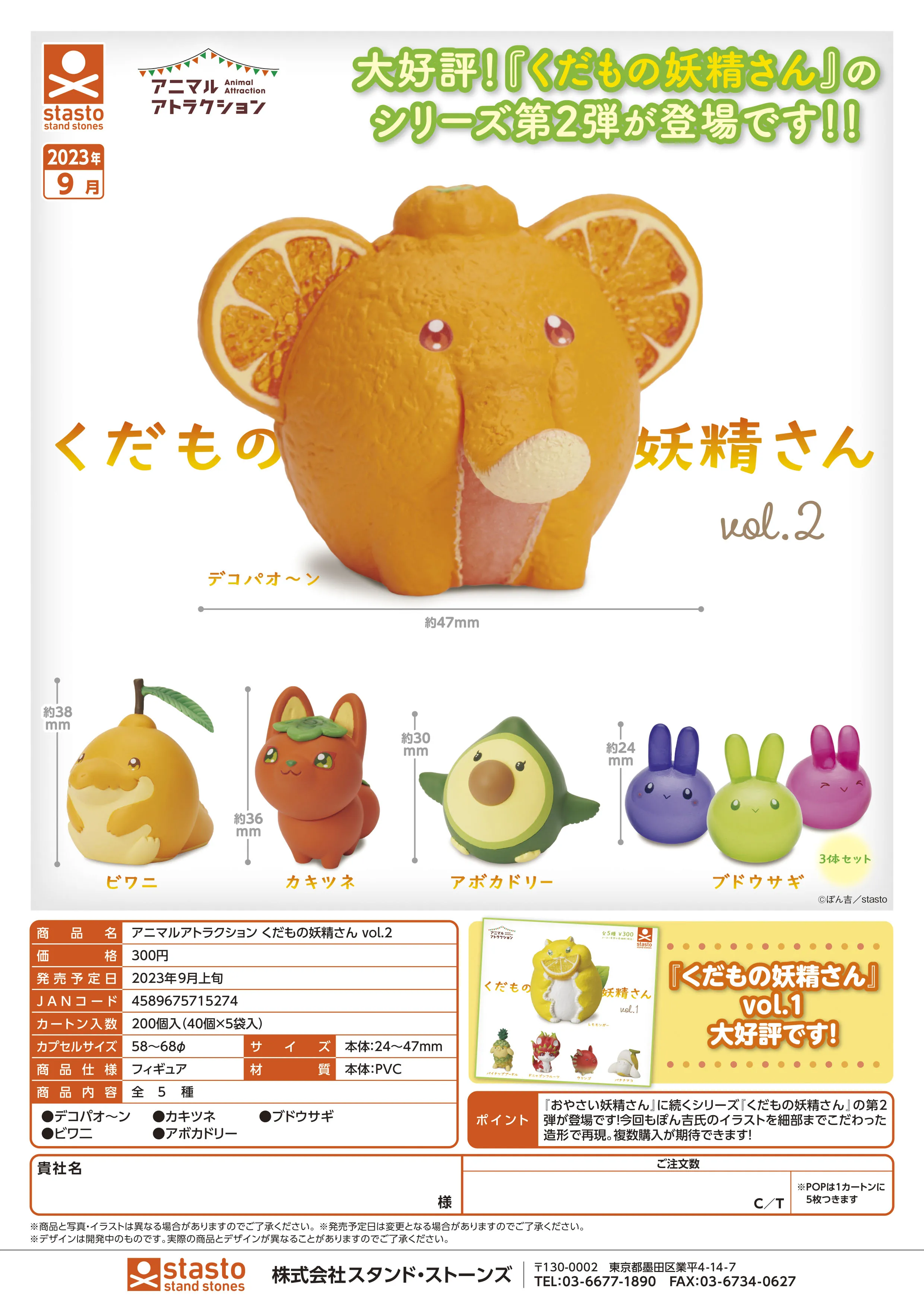 Stasto standı taş kapsül oyuncaklar hayvan cazibe meyve peri vol.2 sevimli kawaii turuncu fil loquat timsah rakamlar