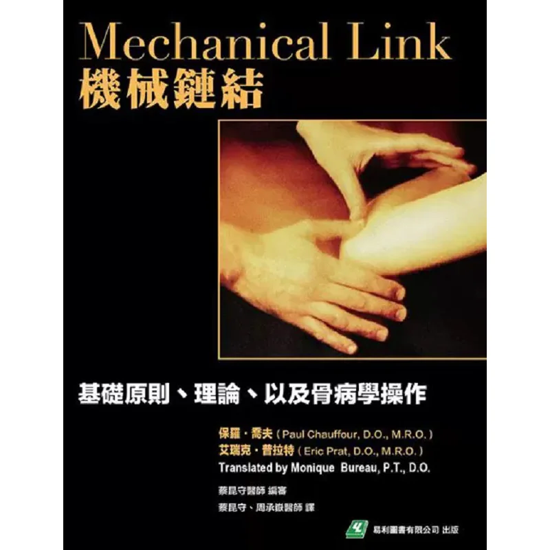 

Mechanical Linkages Fundamental Principles Theories And Orthopedic Operations Paul Chauffour Eric Prat 9789869679077