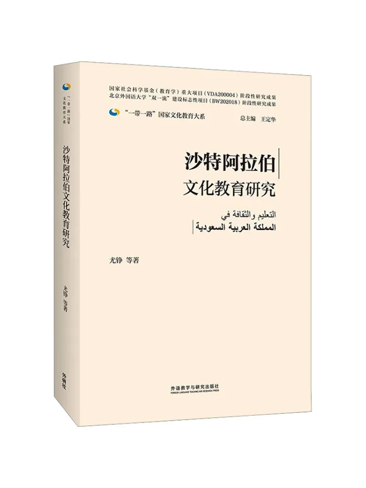 

Книга-Уинзац Исследования по культурной и образовательной Саудовской Аравии