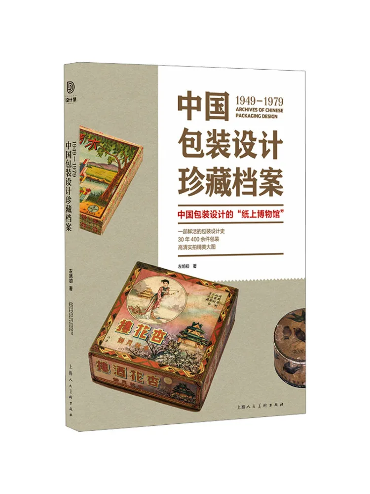 

Book-Winshare 1949 1979 Китайская упаковка Дизайн Коллекция Архив