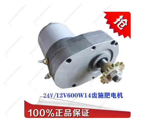 12V 24V 600W  60RPM 400kg High-power Multi-purpose DC Motor for Dual Fertilizer Box DC Permanent Magnet Motor 428 530