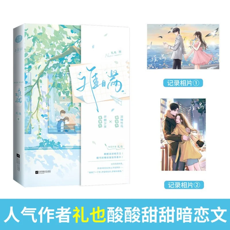 

«Нан Человек» от Чжуи, Гу Янчжоу, Чжу Цяingguang. — молодежный секретный рованчик,