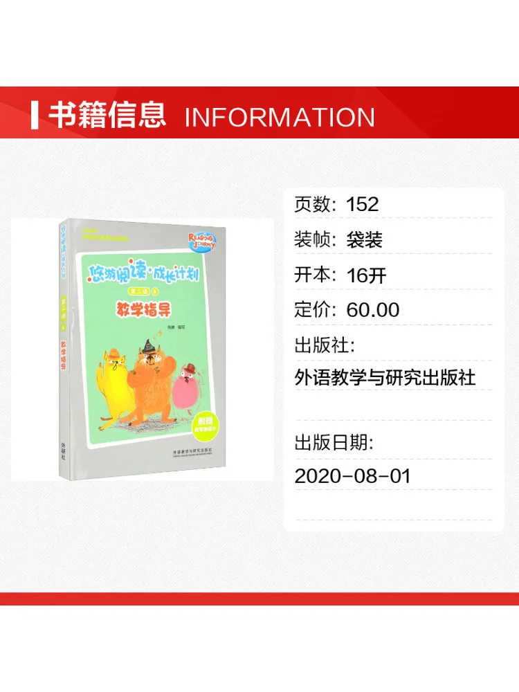 Book-Winshare Yoyou Reading·growth Plan Level 3 8 Teaching Guide