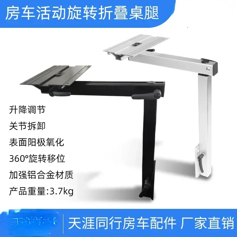 Hot B-type RV rotating bracket modification yacht activity rotating table legs detachable table frame hidden table legs pull-out