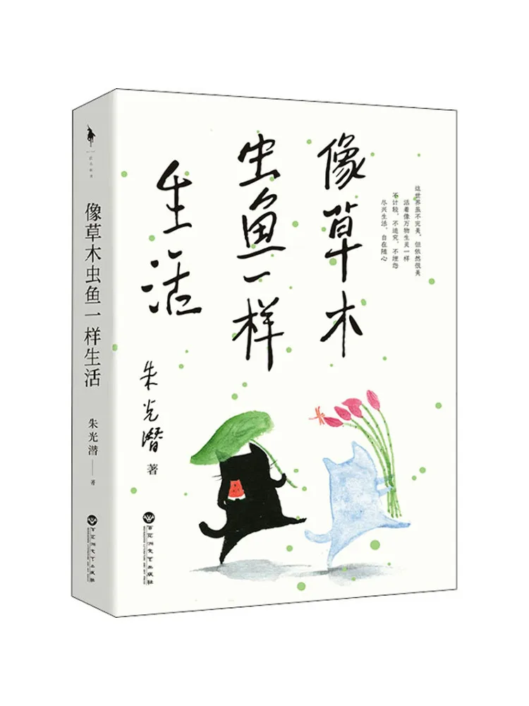 

Book-Winshare Live Like Grass and Insect Fish