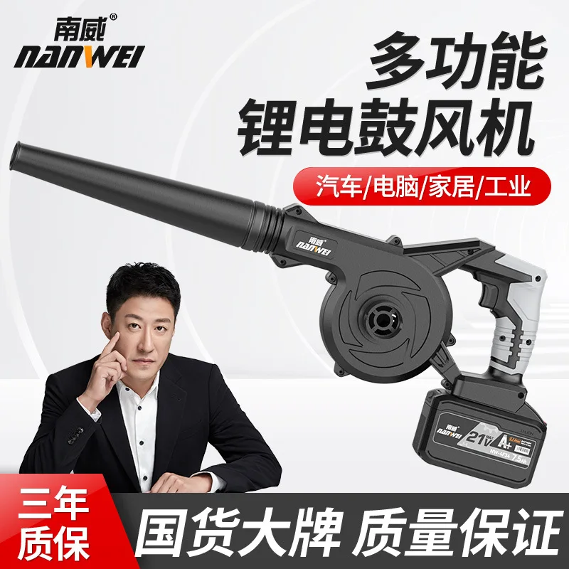 

Nanwei industrial rechargeable hair dryer lithium battery blower small soot blower computer car dust collector suction fan