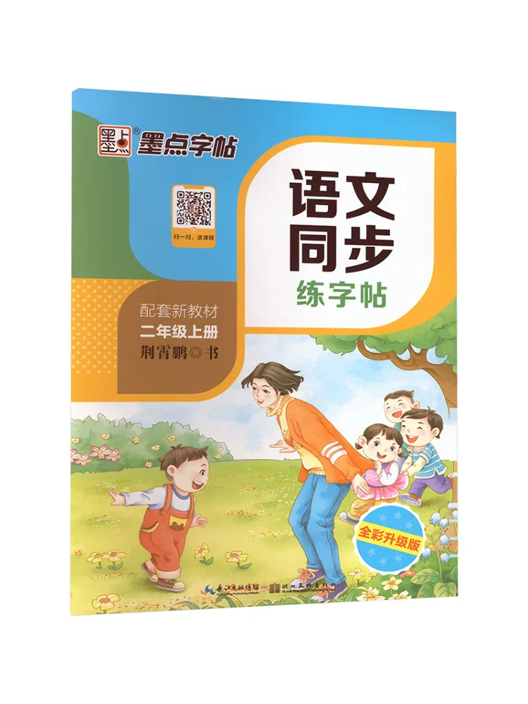 

Book-Winshare Chinese Language Simultaneous Practice Copy Second Grade Volume 1