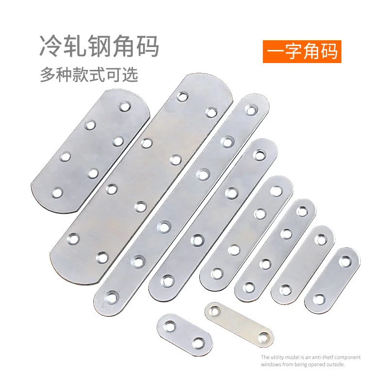 Flat piece connecting piece right angle code long bar angle iron rectangular iron piece I-shaped furniture hardware connecting