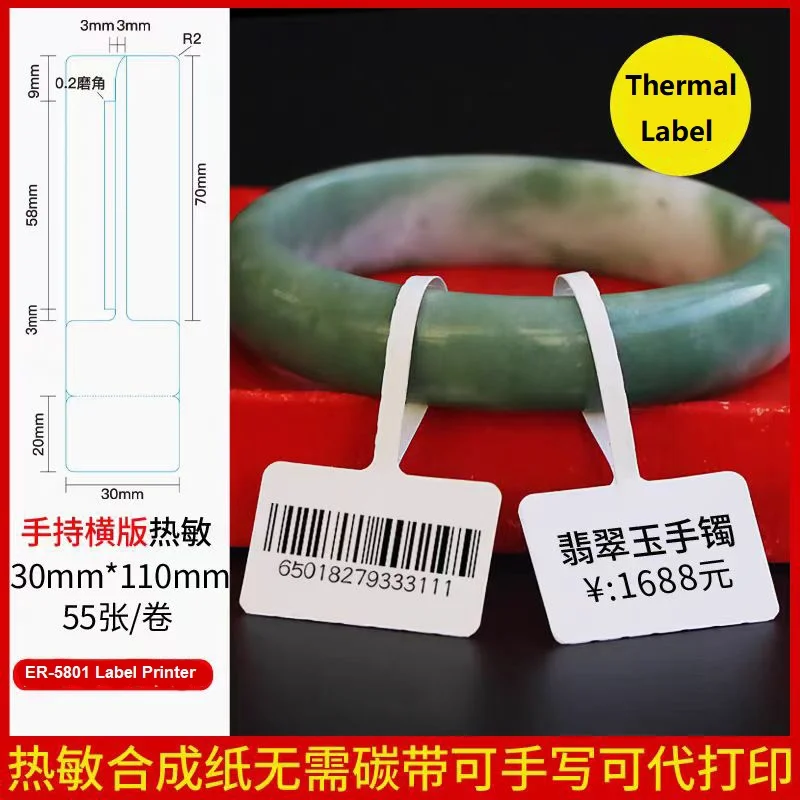 Blank white small roll jewelry label Portable printer label Jewelry ring glasses thermal printing paper