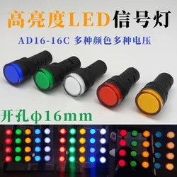 1pc Indicator Signal Lamp Light Waterproof AD16-16C 16mm AC/DC 12V 24V 110V 220V 380V Red Green Yellow Blue White LED 20mA