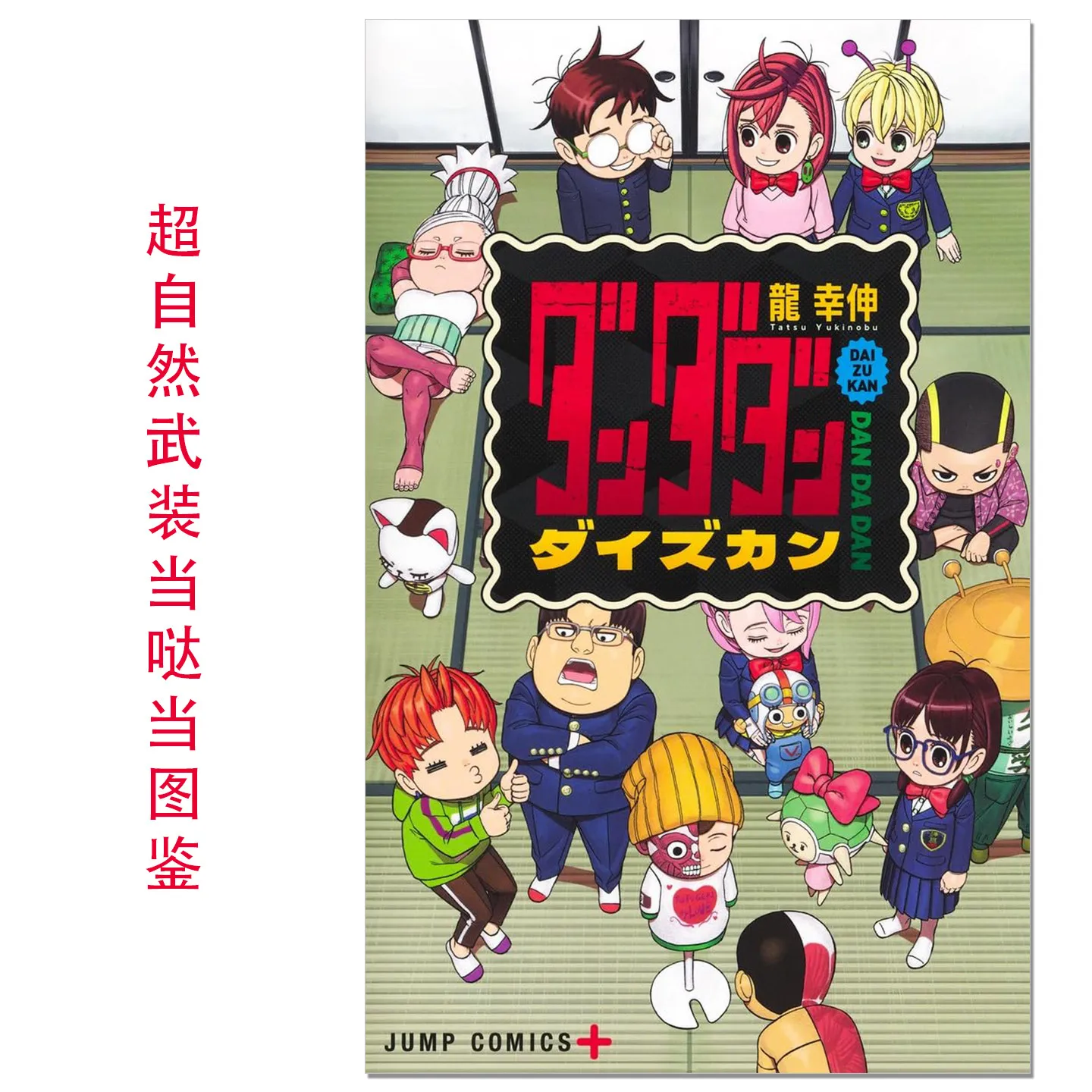 Dan Da Dan Official…