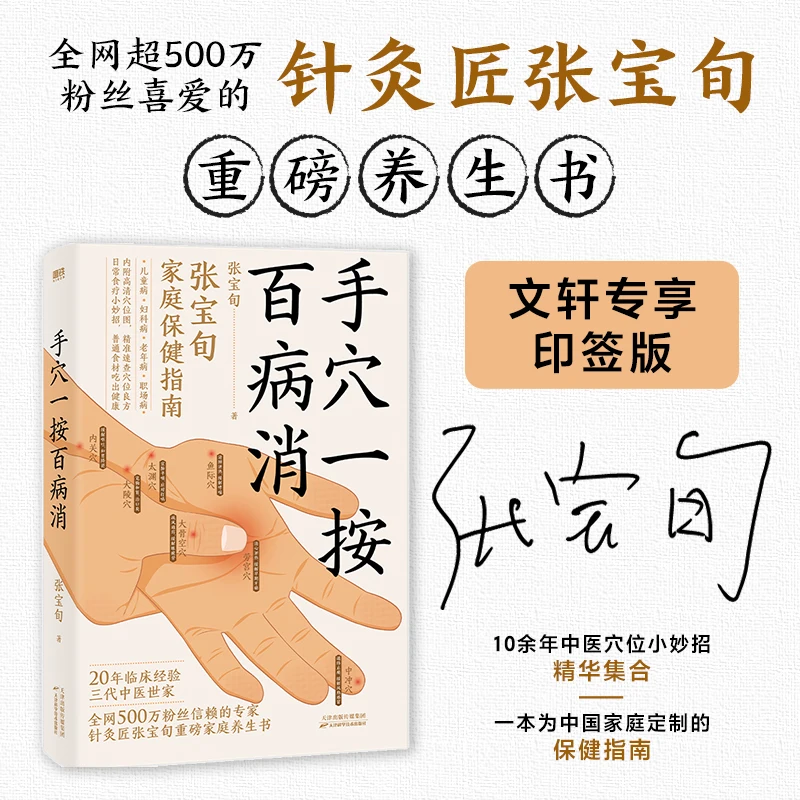 Hand point a press all disease elimination books