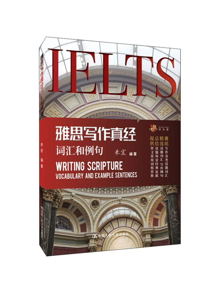 

Книга-Winshare Ielts, написание истинного Писания, словарный запас и образец предложения