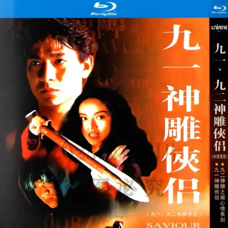 

Hong Kong Action Movie Condor Heroes 1991 and 1992 Versions Blu-ray BD High Definition 2 Disc Set