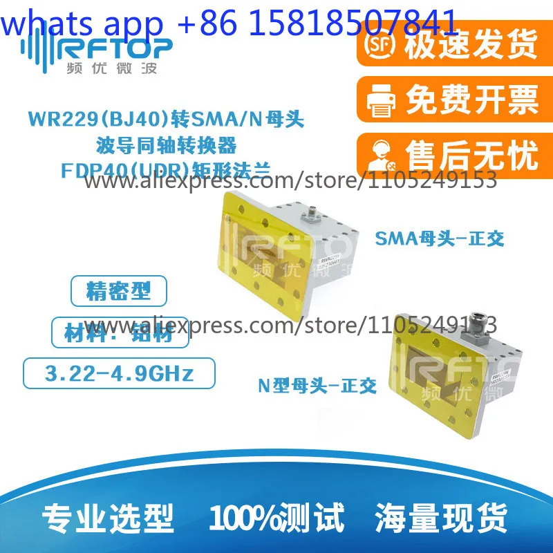 WR229 (BJ40) to SMA/N female, waveguide coaxial converter 3.22-4 FDP40 flange
