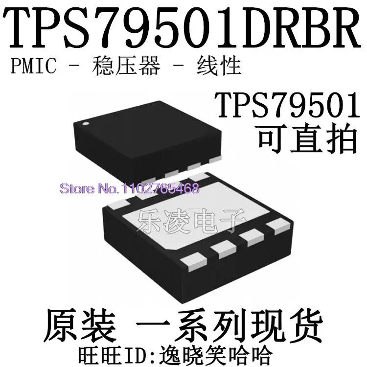 

5 шт./лот TPS79501 TPS79501DRBR BUH LDO IC Datasheet-электронный компонент для профессионального использования