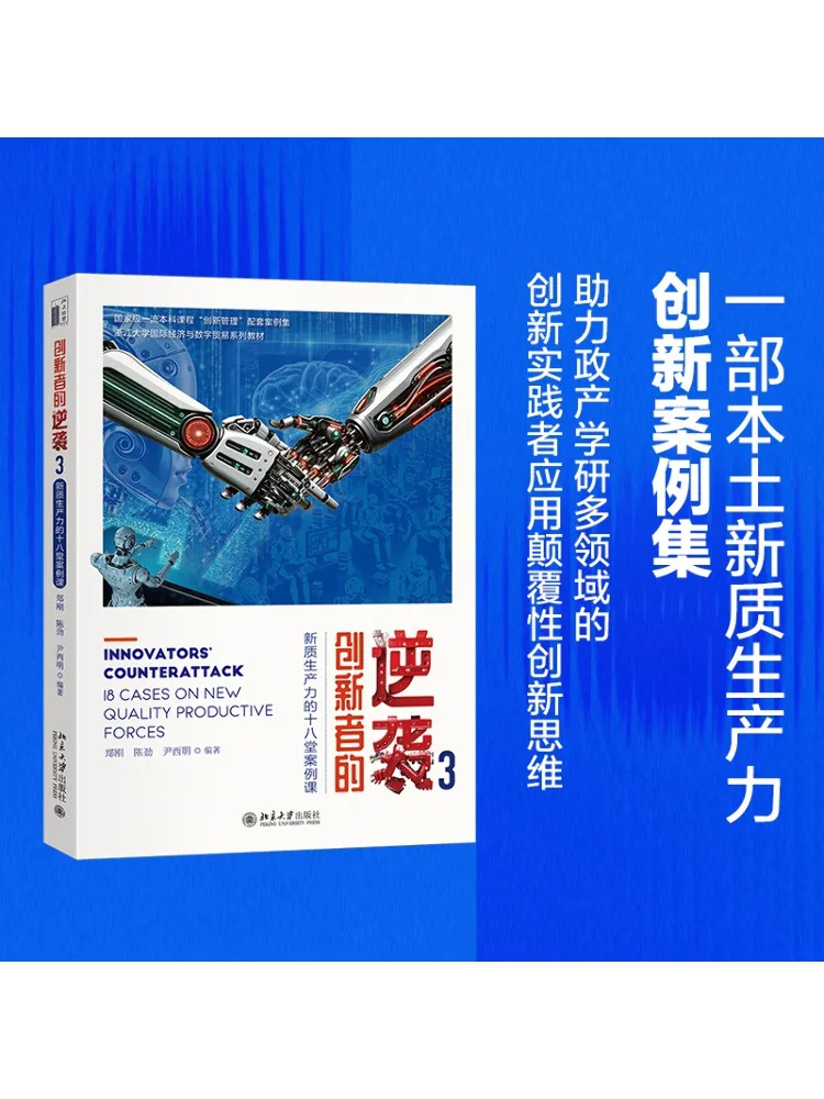 

Book-Winshare The Innovator's Reversal 3, восьteen Case Studies по новой качественной продуктивностью