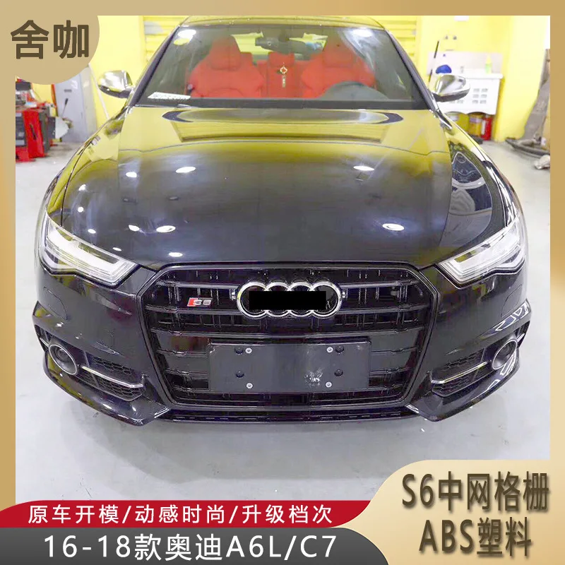 

Подходит для моделей Audi A6L/C7 16–18 лет была модифицирована с черной решеткой S6 полностью черного цвета и модернизированной к высокому языку.