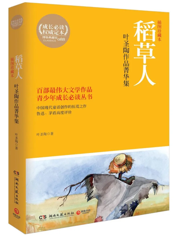 

Книга-Winshare Пугало Избранные произведения Ye Shengtao