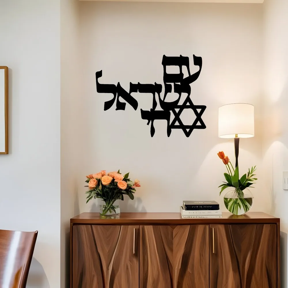 CIFBUY Iron Wall Art Laser Cut Hebrew Text Star of David Metal Sculpture Rustproof Plaque Home Office Living Room Decor