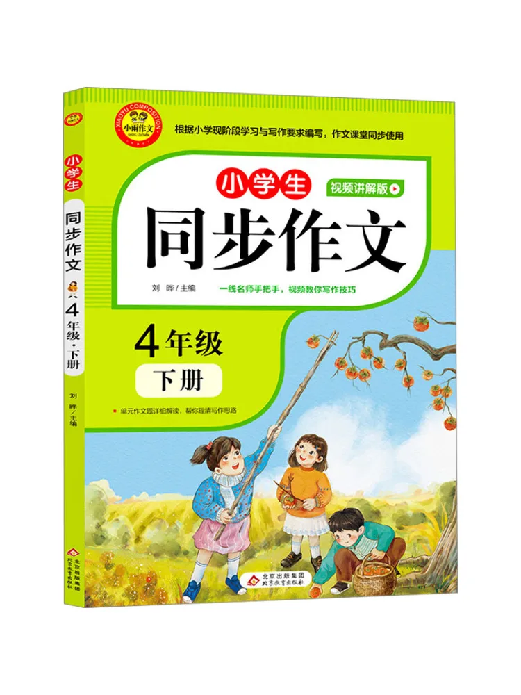 

Книга — Winshare Synchronized Composition для учащихся начальной школы, 4 класс, второй семестр, издание с видеообъяснениями