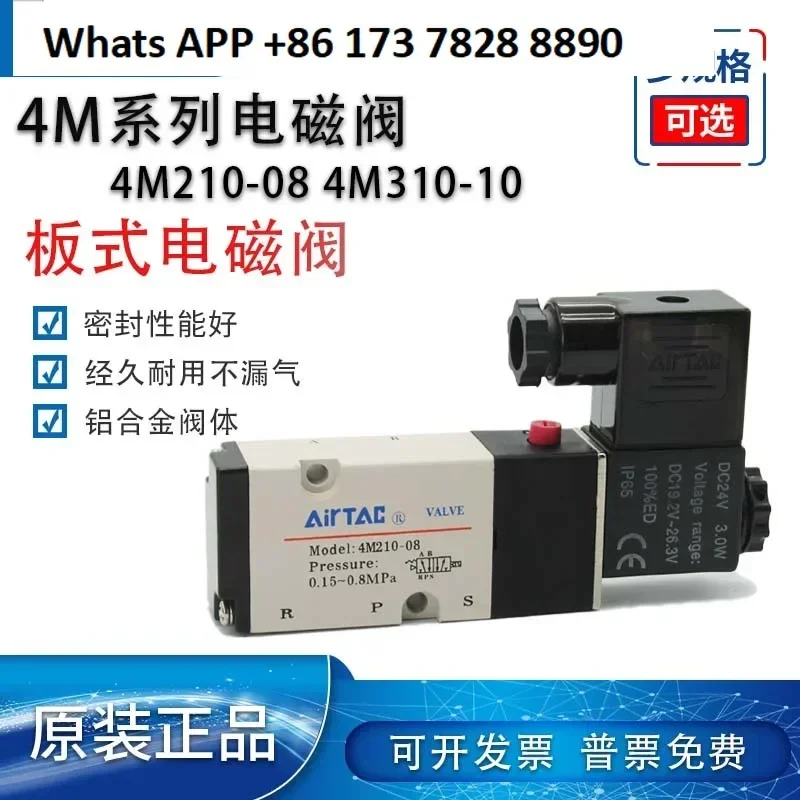 

Plate solenoid valve 4M210-08 original 24V control valve 4M310-10 electronic directional valve 220V