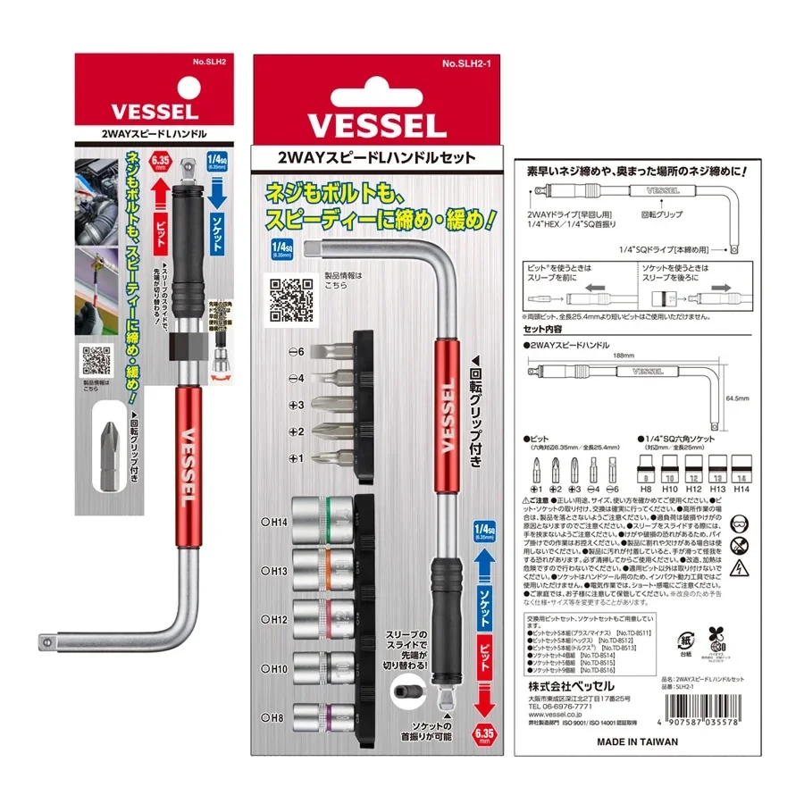 VESSEL SLH2/SLH2-1 مقبض L ثنائي الاتجاه - 1/4 بوصة ثنائي الغرض، عقد منزلق، مجموعة مفاتيح الكوع