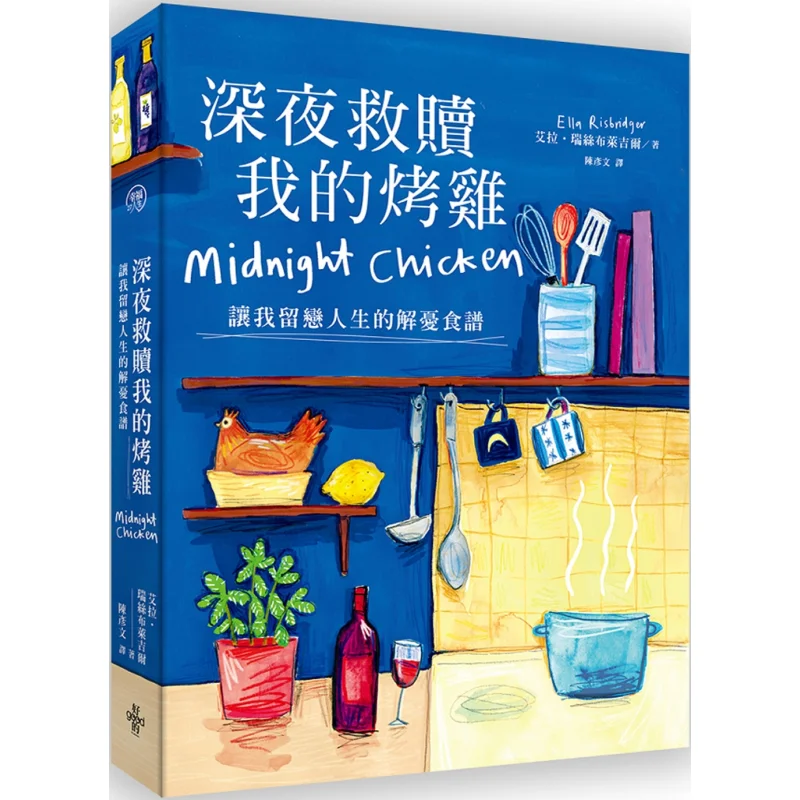 The Roast Chicken That Redeemed Me In The Dead Of Night A Comforting Food That Makes Me Linger In Life 9786267026250