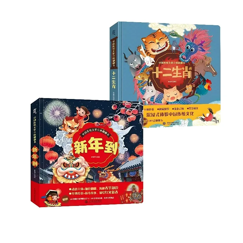 

New Year's Eve Chinese Traditional Culture Pop-up Book Children's 3D Book Spring Festival New Year's Eve Gift