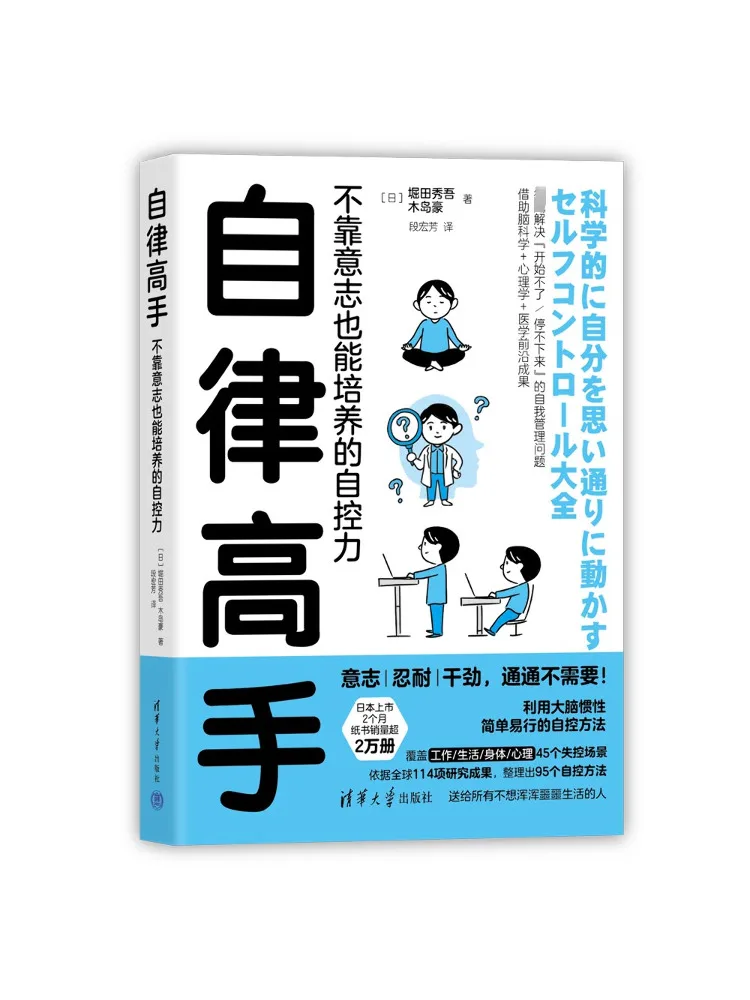 

Book-Winshare Self Discipline Masters Can Cultivate Self Control Without Relying on Willpower